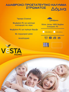 Επίστρωμα Στρώματος Αδιάβροχο Δομνα