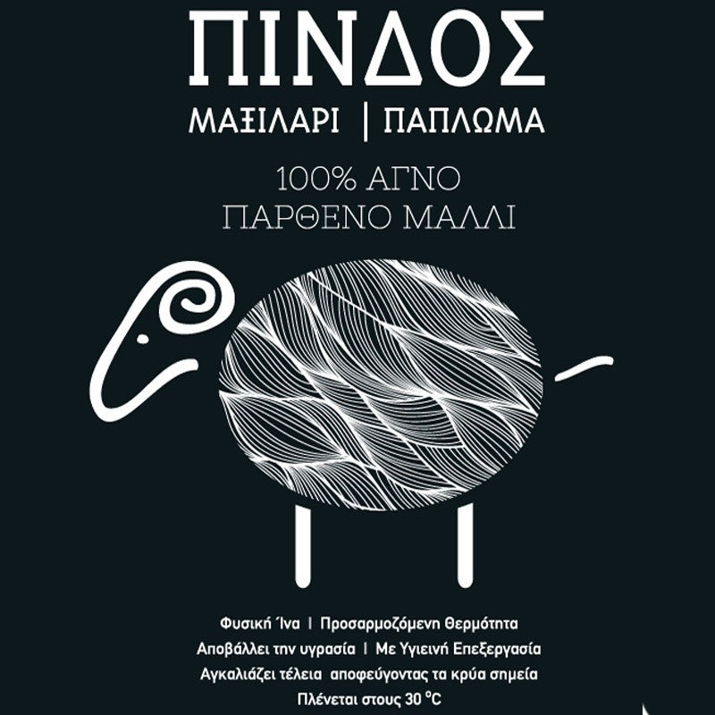 Πάπλωμα Διπλό 350gr Πινδος